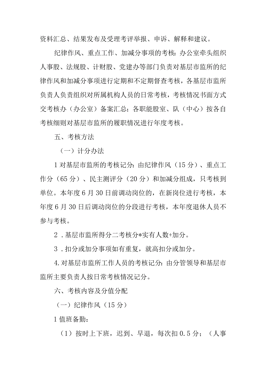 XX县市场监督管理局基层市监所2023年工作目标管理考核方案.docx_第2页