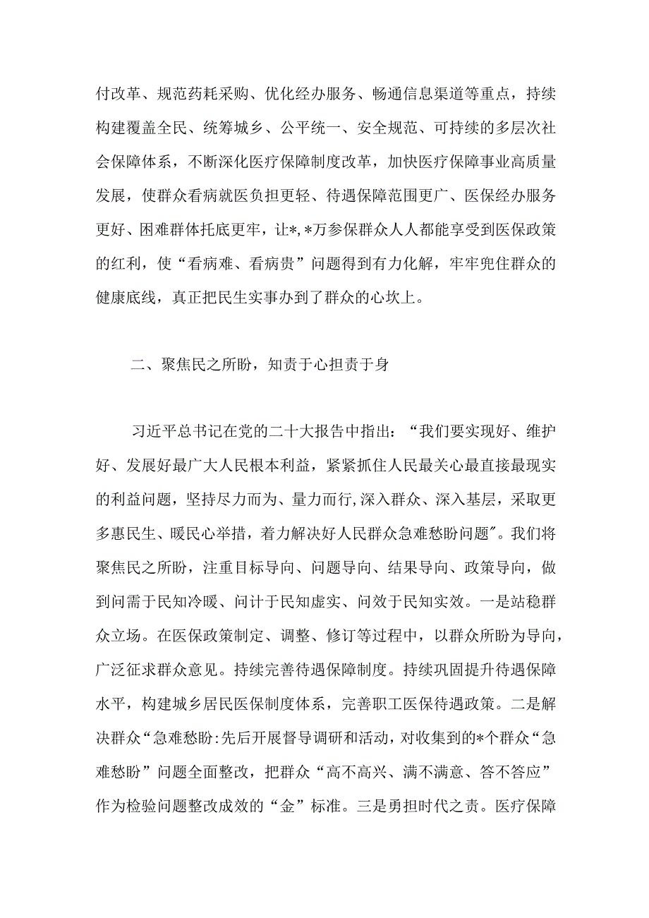 XX局长专题学习班交流材料.docx_第2页