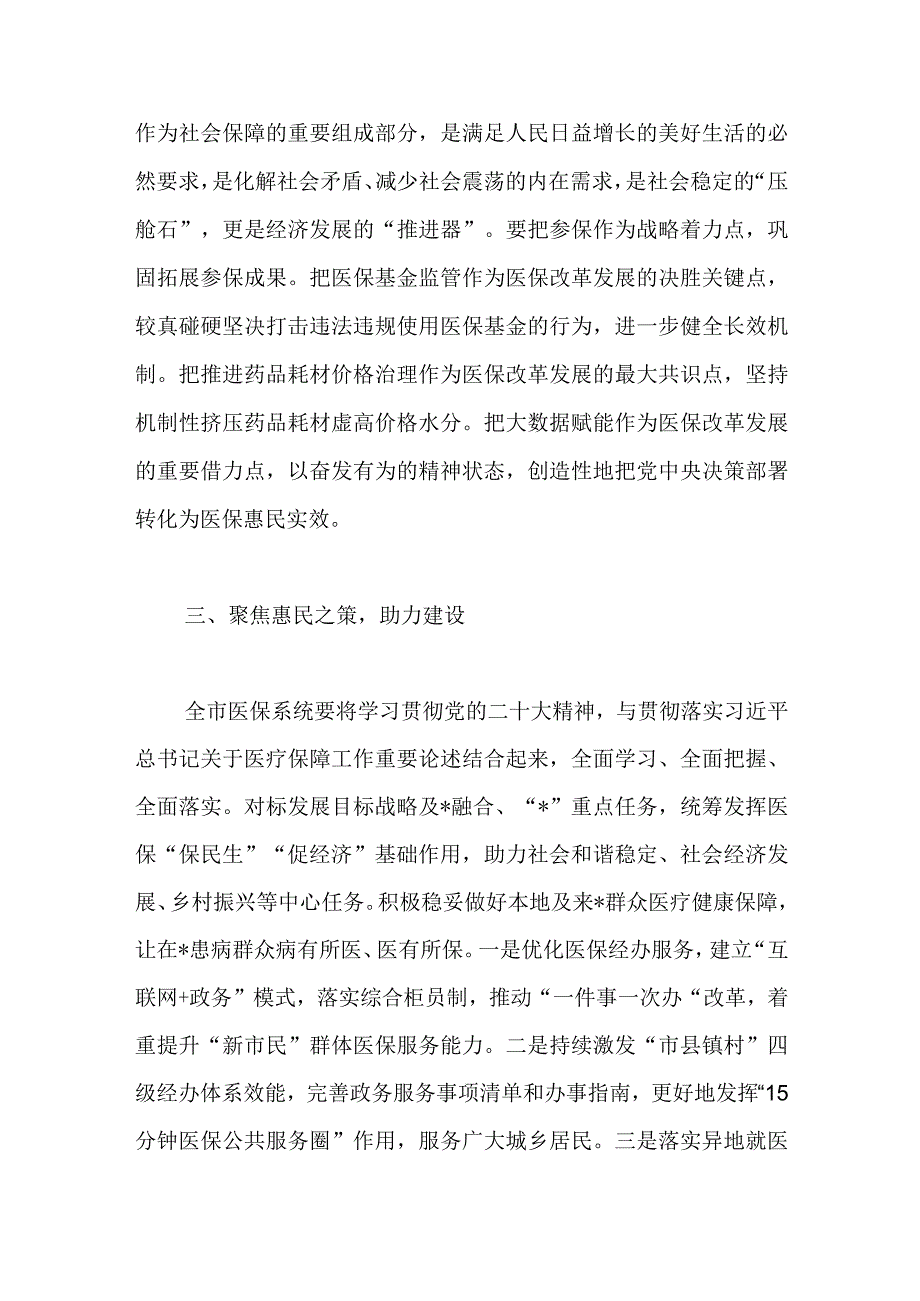 XX局长专题学习班交流材料.docx_第3页