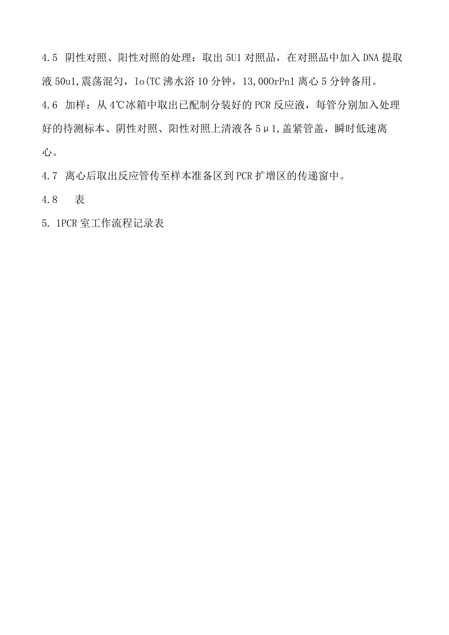 TBDNA样本处理(2).docx_第2页