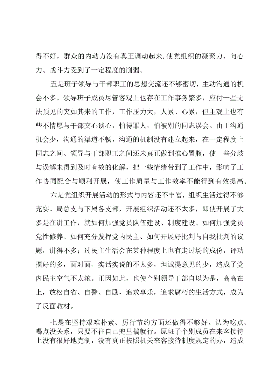 XX县民政局领导班子党性总结材料.docx_第2页