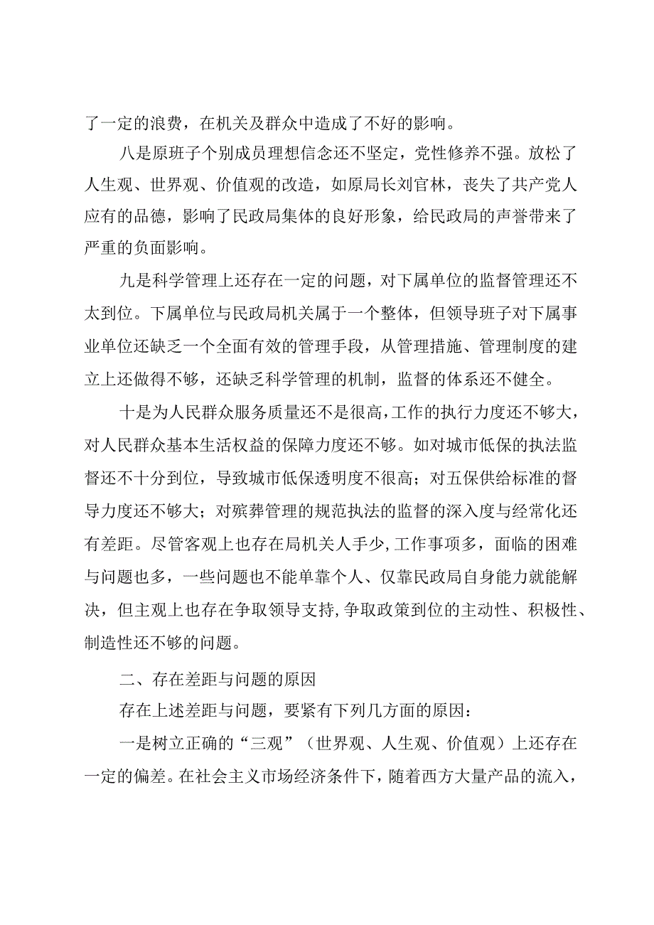 XX县民政局领导班子党性总结材料.docx_第3页