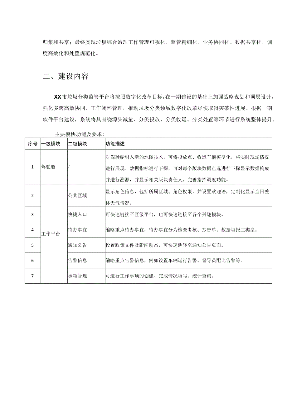 XX市生活垃圾综合管理平台项目需求.docx_第2页