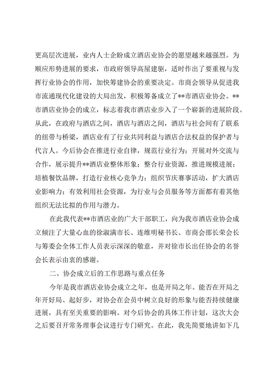 XX市保险行业协会理事会会长致辞范文.docx_第2页