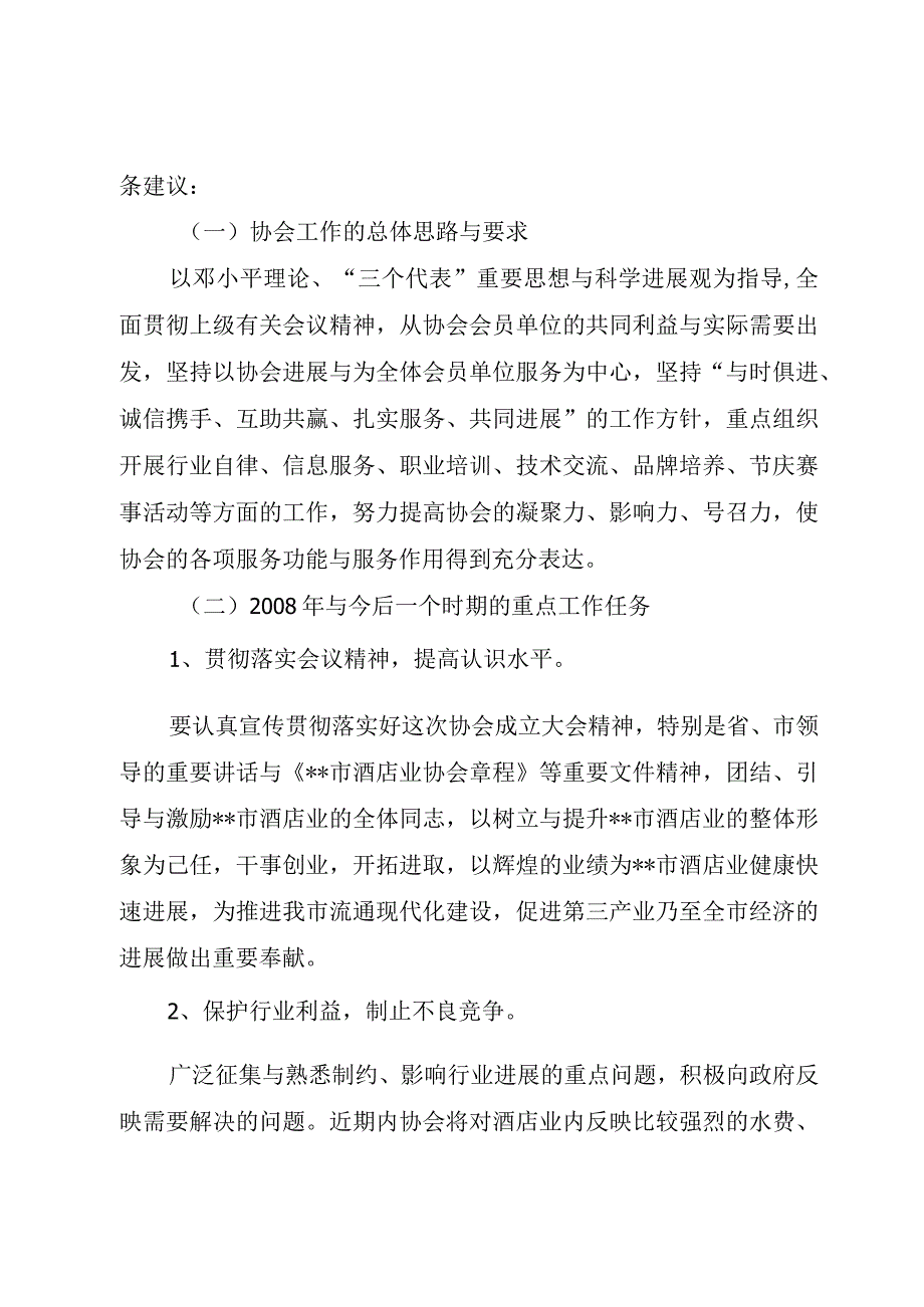 XX市保险行业协会理事会会长致辞范文.docx_第3页