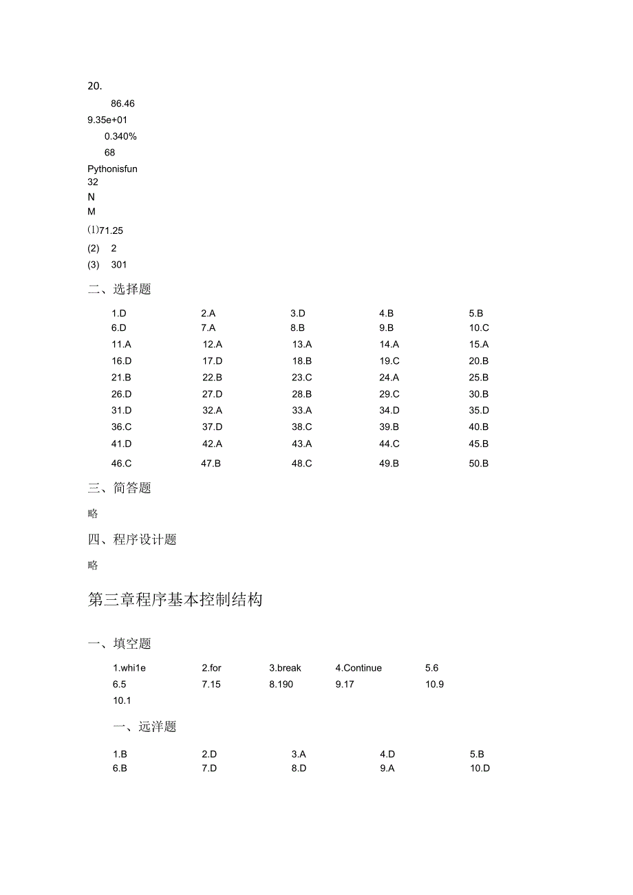 Python程序设计与应用——面向数据分析与可视化习题答案.docx_第2页