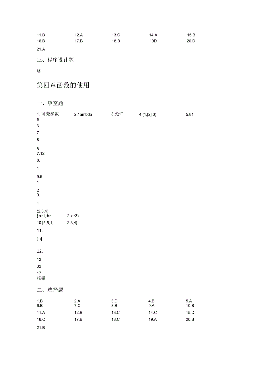 Python程序设计与应用——面向数据分析与可视化习题答案.docx_第3页