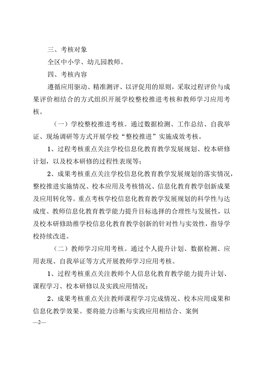 XX区中小学教师信息技术应用能力提升工程20校本应用考核实施方案.docx_第2页