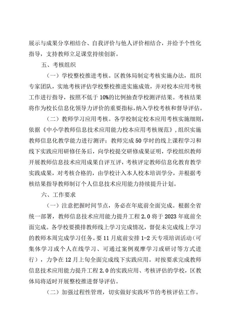 XX区中小学教师信息技术应用能力提升工程20校本应用考核实施方案.docx_第3页