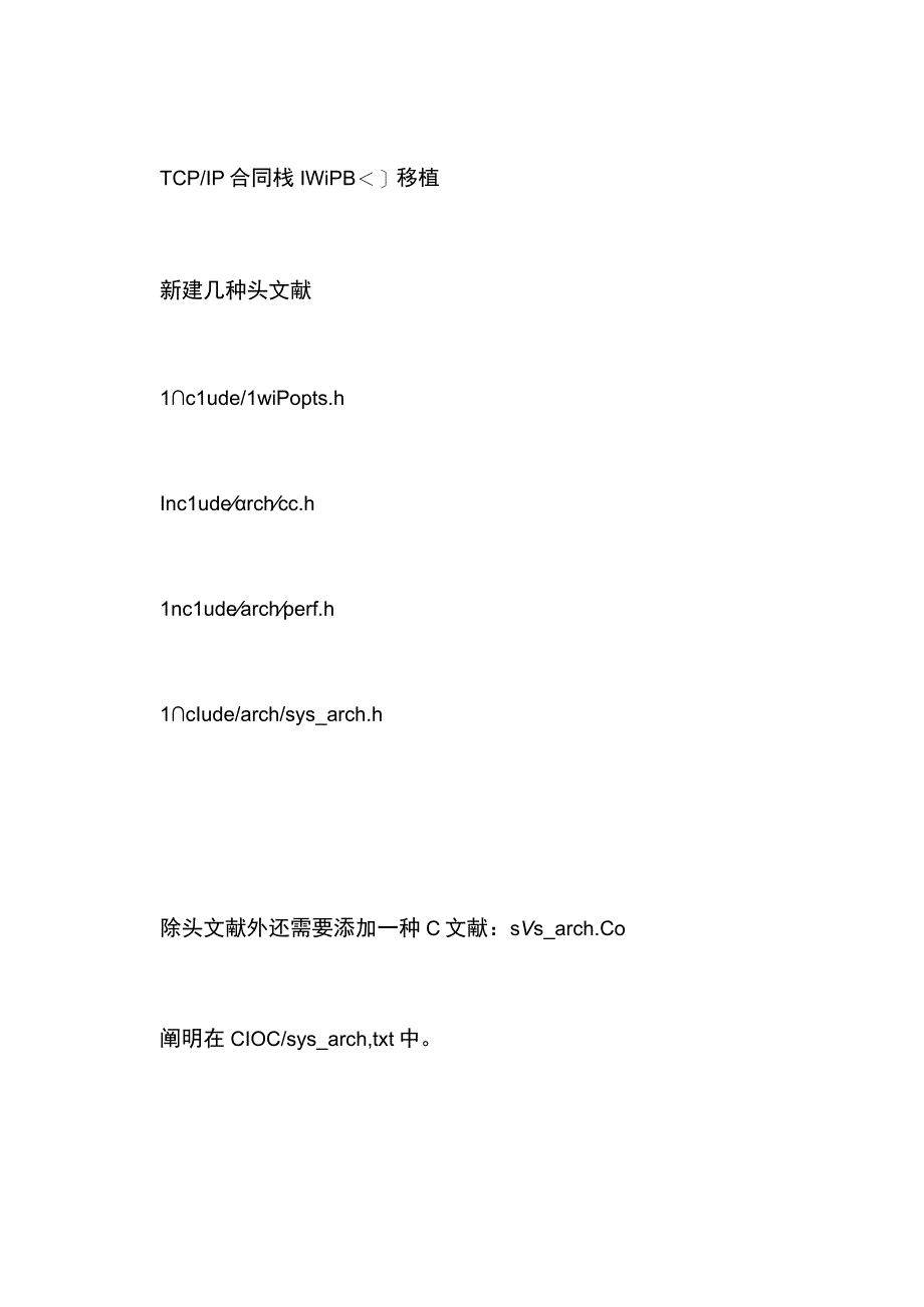 TCPIP协议栈lwip的移植.docx_第1页