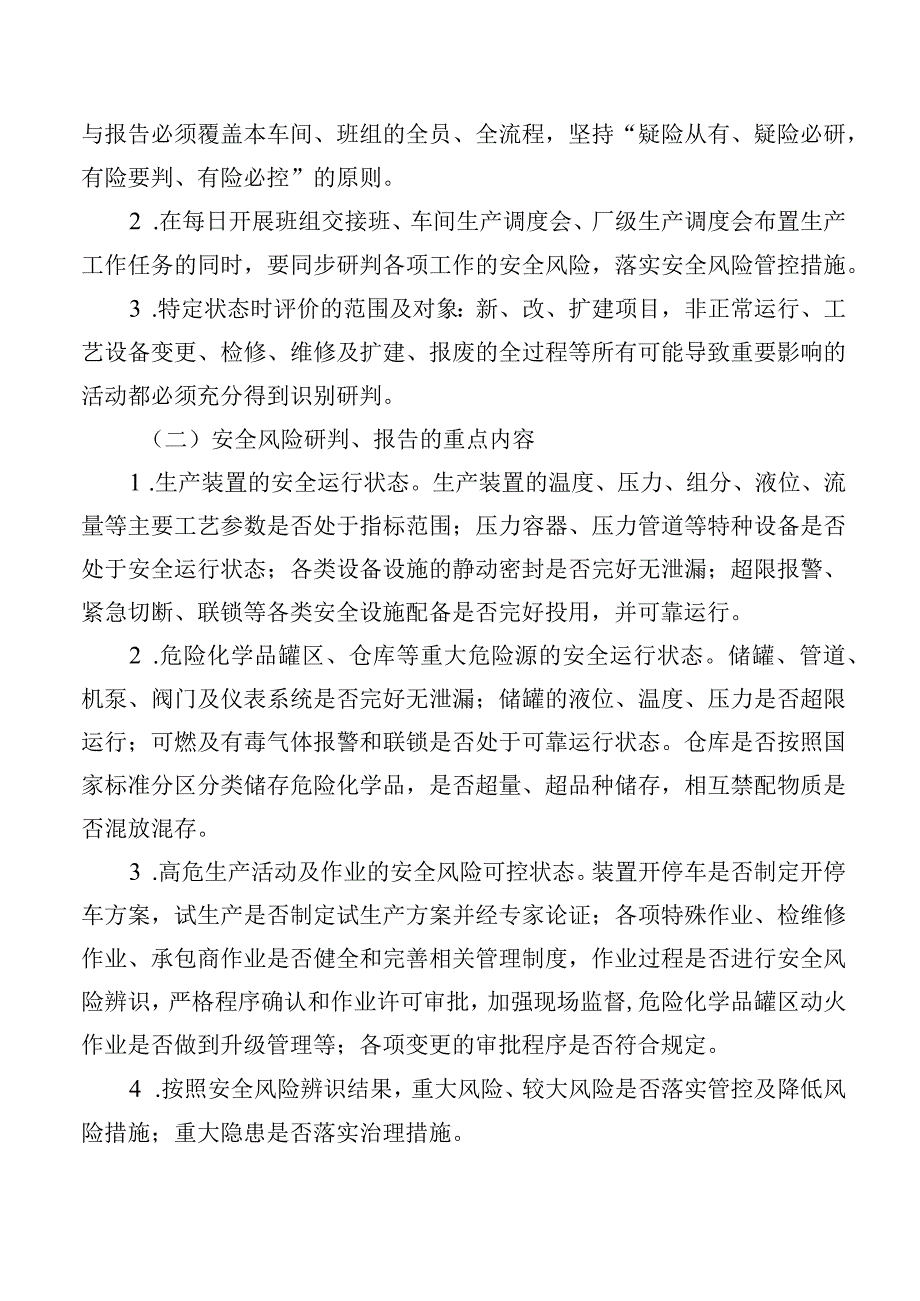 XX公司安全风险研判与承诺公告制度.docx_第2页