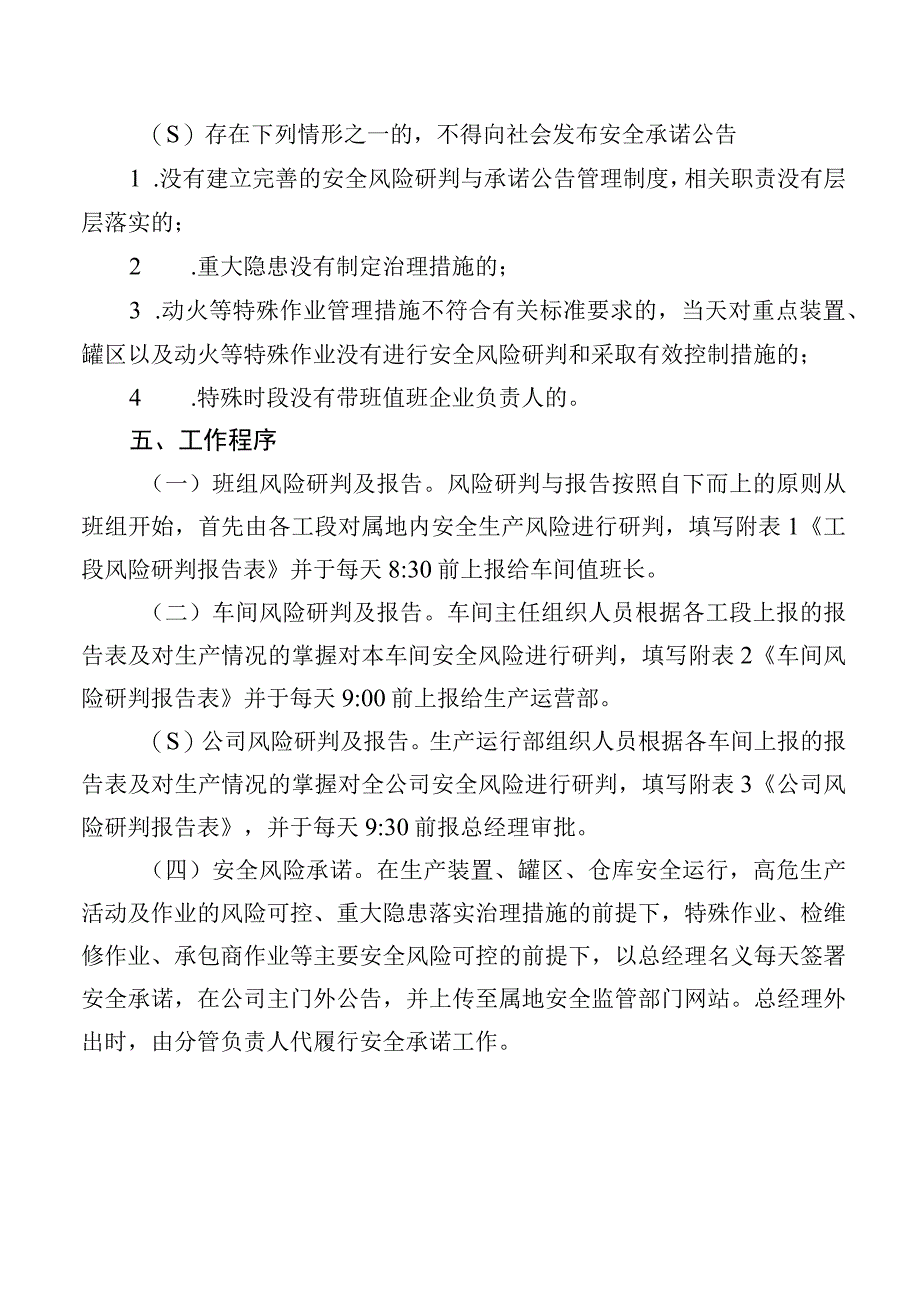 XX公司安全风险研判与承诺公告制度.docx_第3页