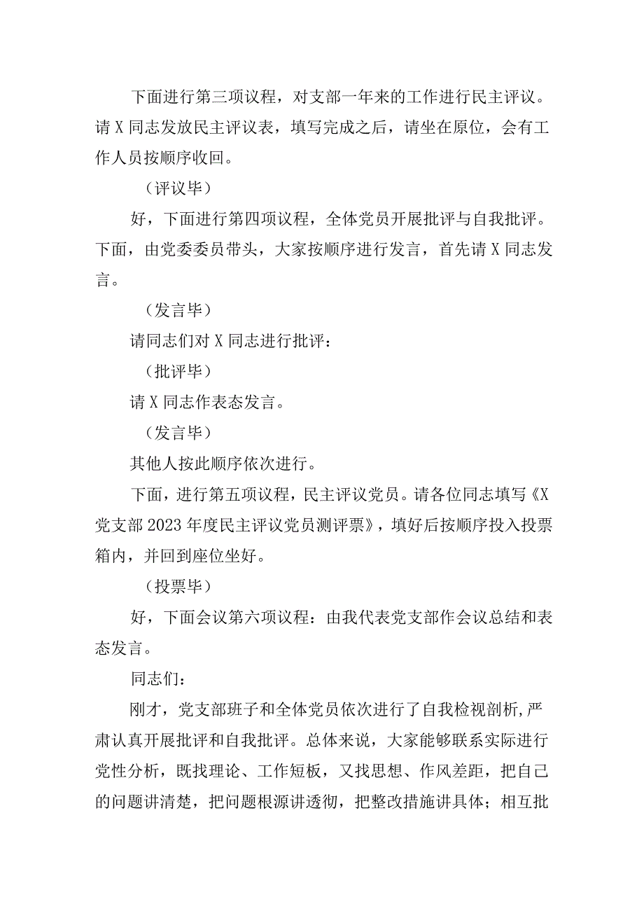 XX党支部2023年度组织生活会主持词.docx_第3页