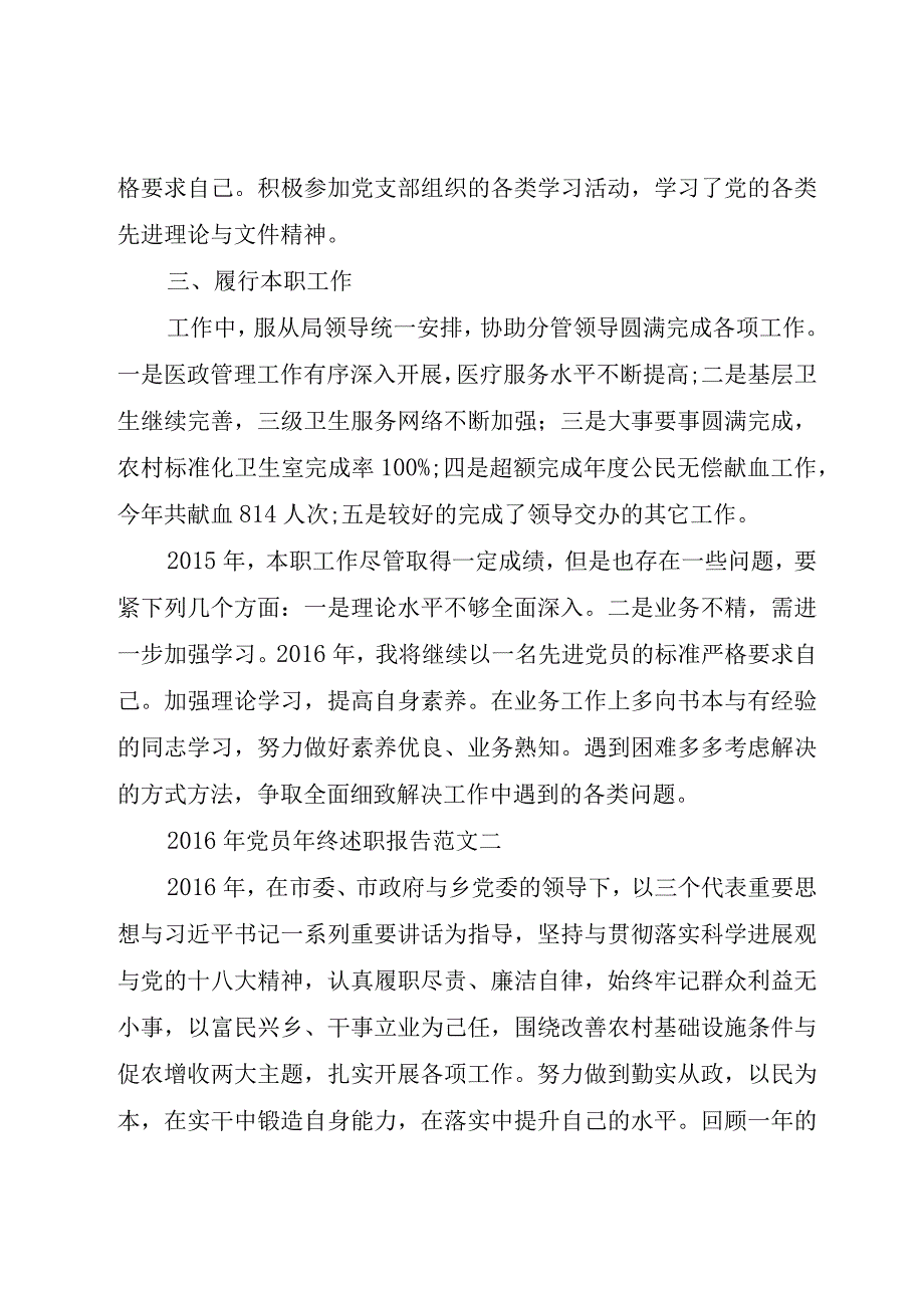 XX年党员年终述职报告范文.docx_第2页