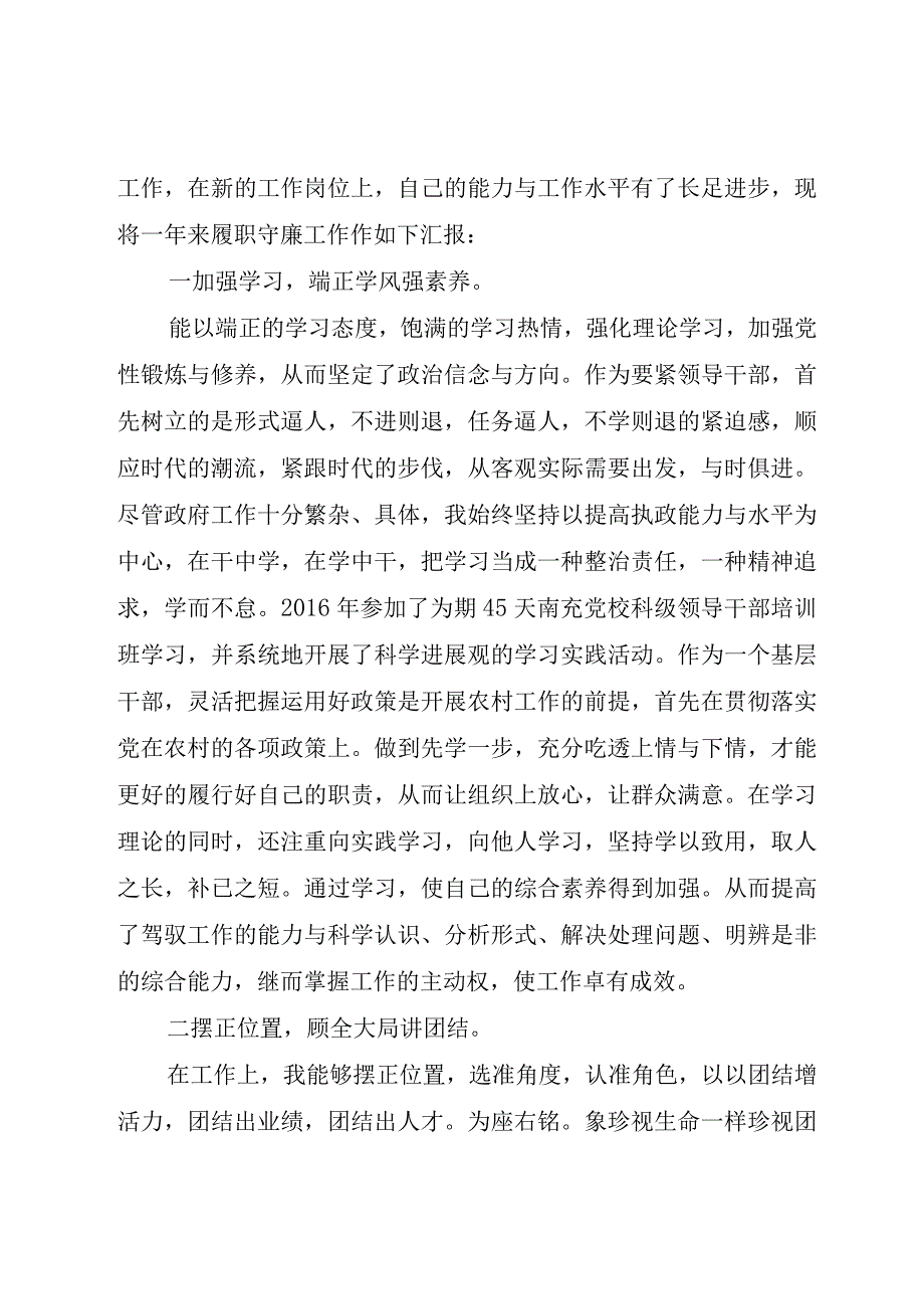 XX年党员年终述职报告范文.docx_第3页