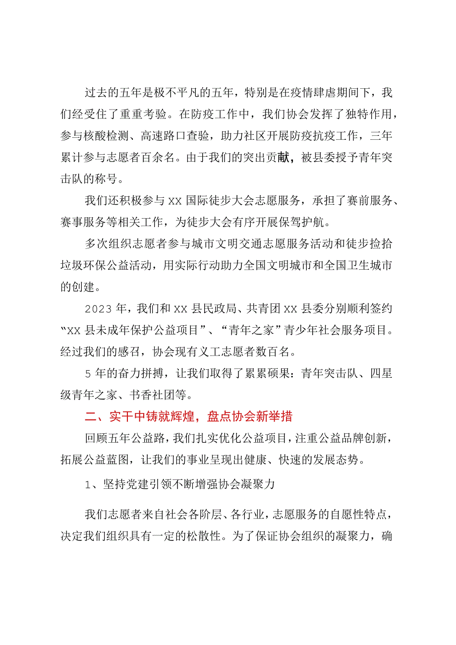 XX县义工协会第二届理事会工作报告.docx_第2页