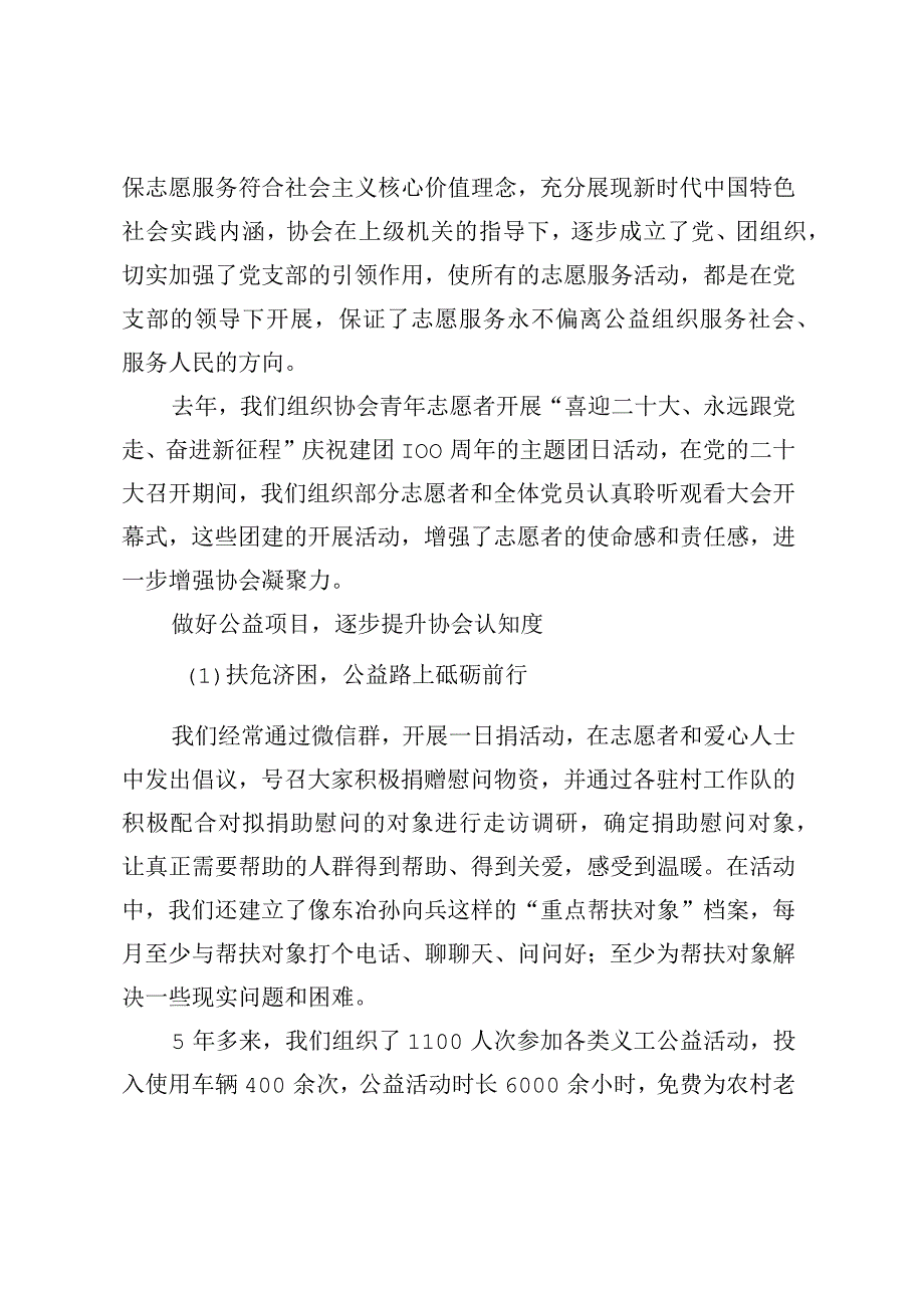 XX县义工协会第二届理事会工作报告.docx_第3页