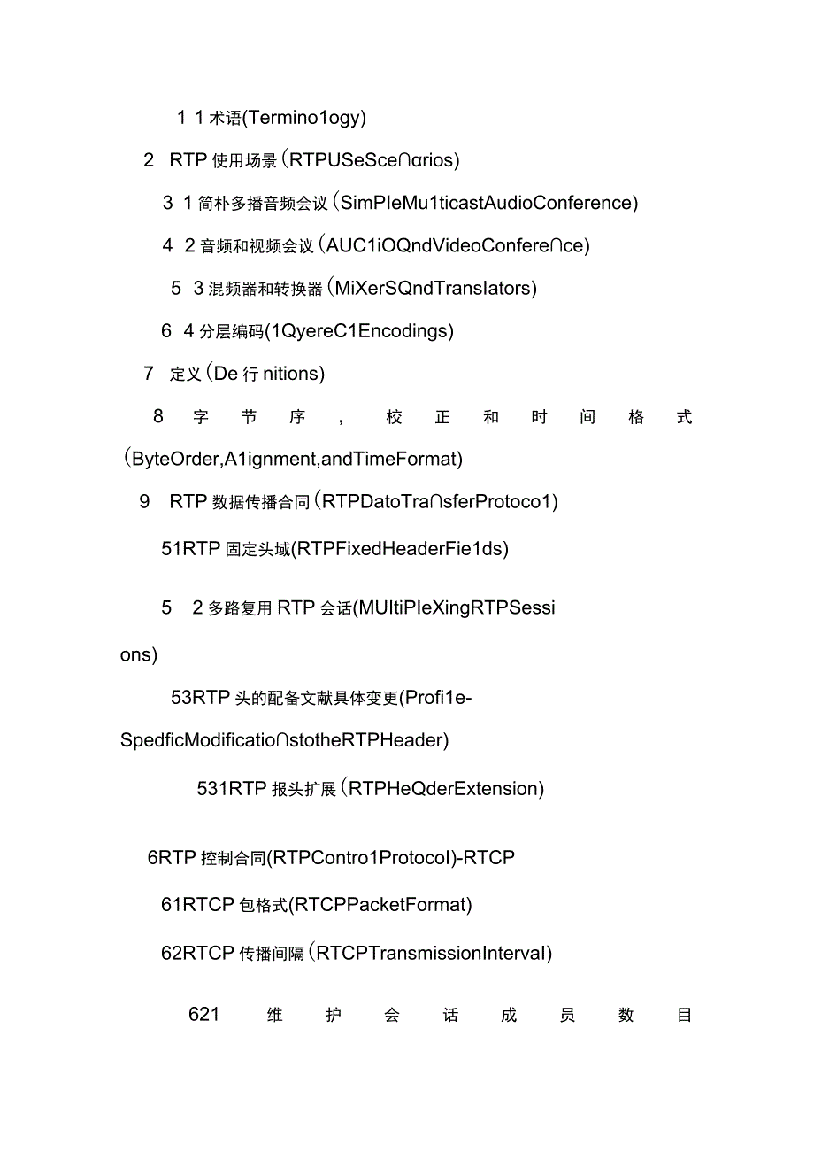 RTP协议的中文版.docx_第2页