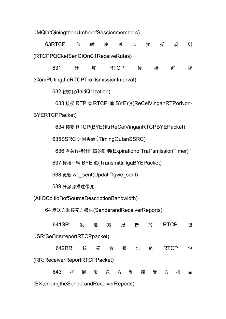 RTP协议的中文版.docx_第3页