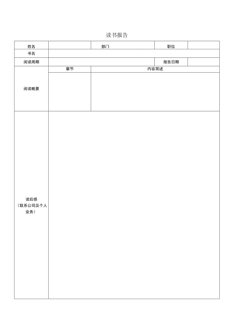 TSPP03T12 读书报告 V100.docx_第1页