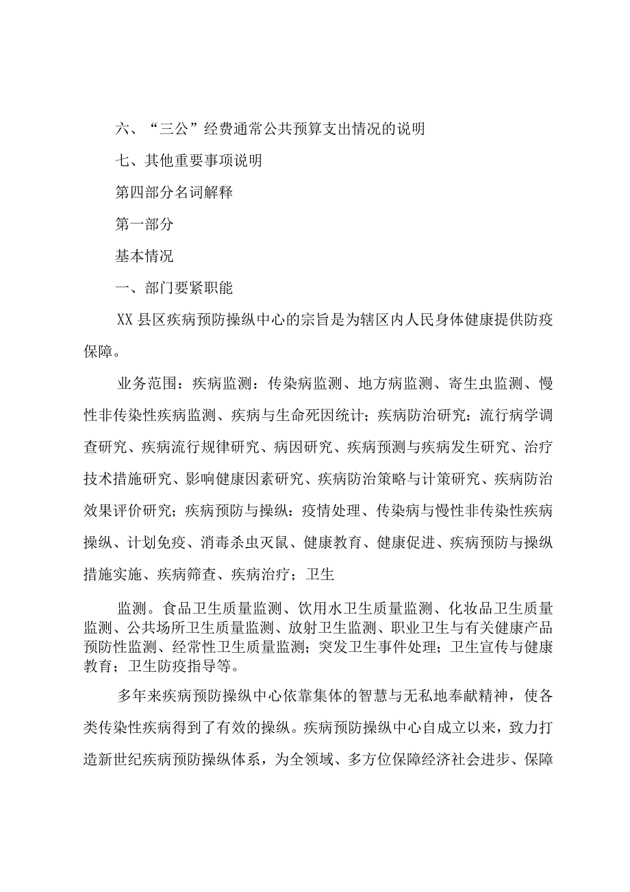 XX市疾病预防控制中心竞争上岗方案.docx_第2页