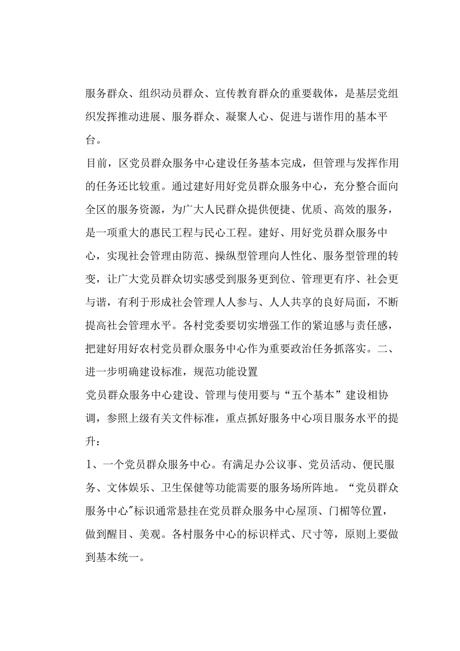 XX市党员群众服务中心五务合一建设情况汇报5篇范文.docx_第2页