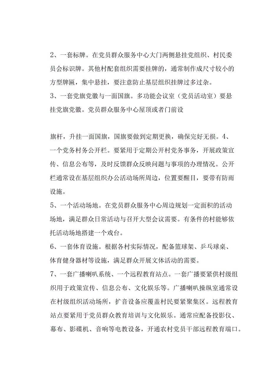 XX市党员群众服务中心五务合一建设情况汇报5篇范文.docx_第3页