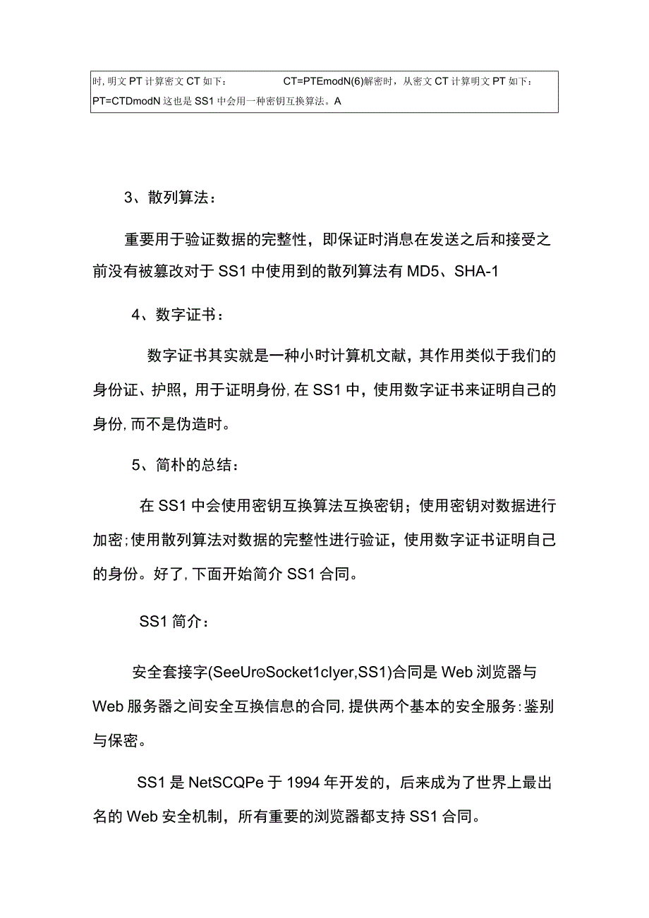 SSL协议的工作原理图解安全套接字.docx_第3页