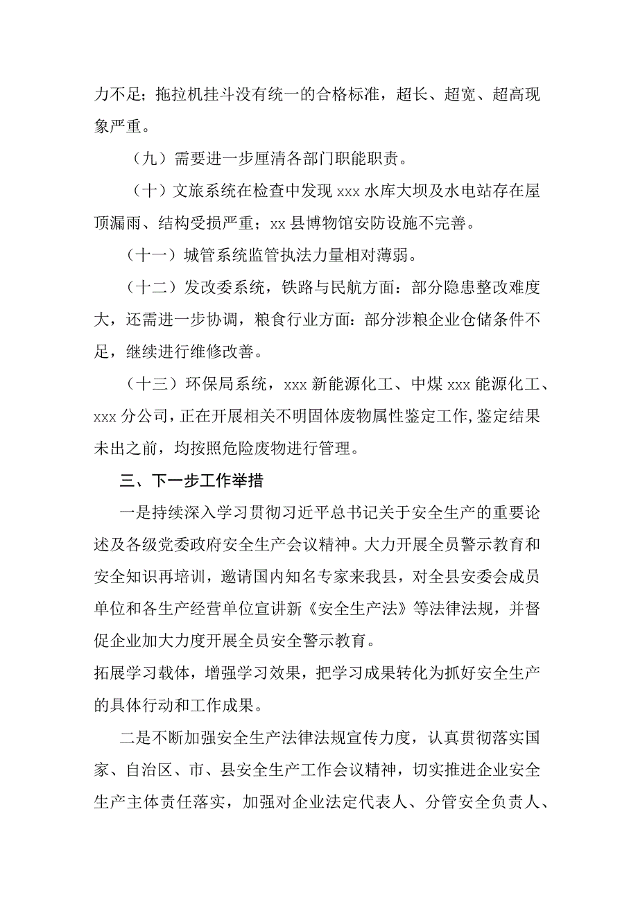 xx县开展安全生产大排查大整治大提升行动总结报告.docx_第3页