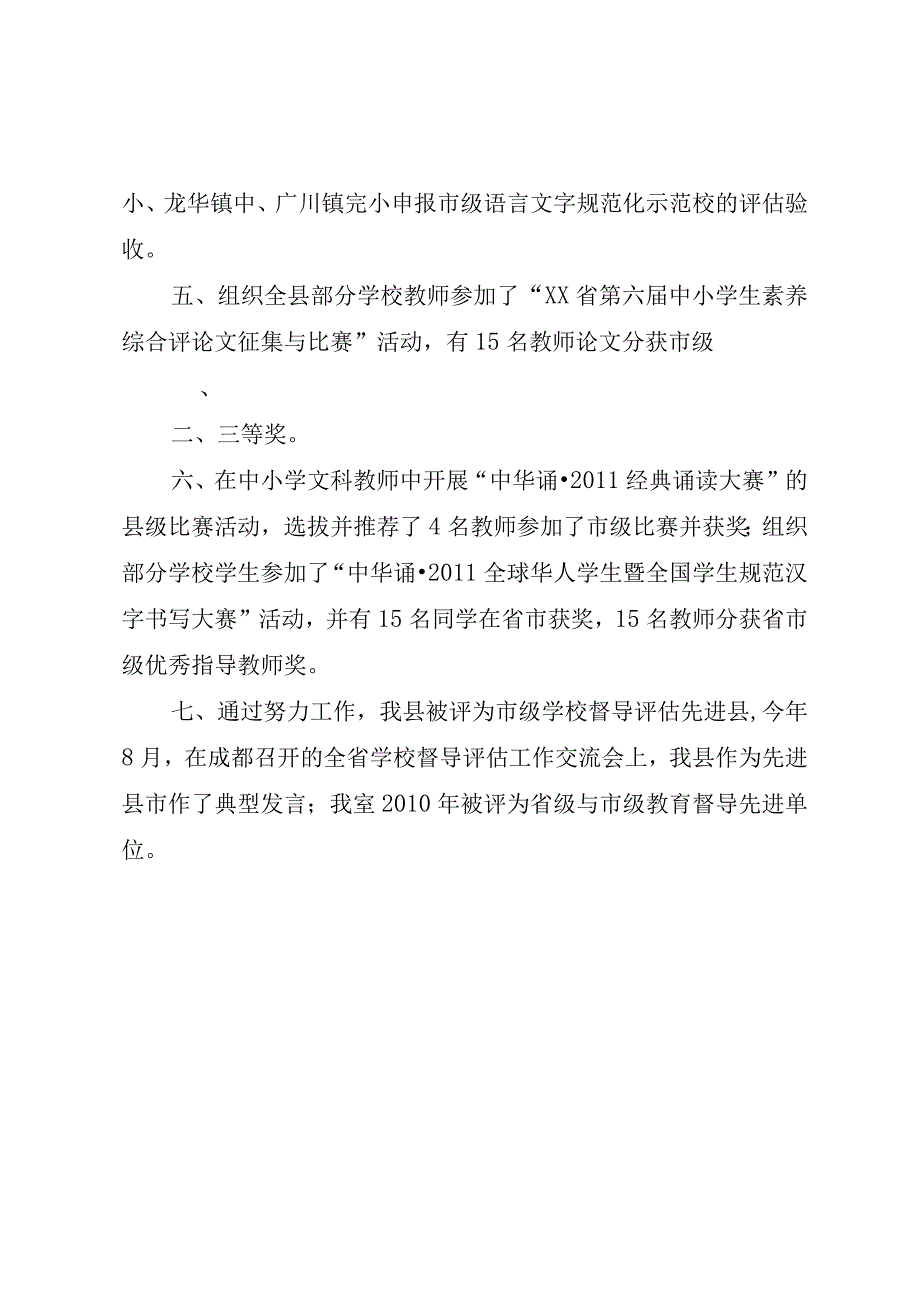 XX县区教育局教育督导室会议工作规范.docx_第2页