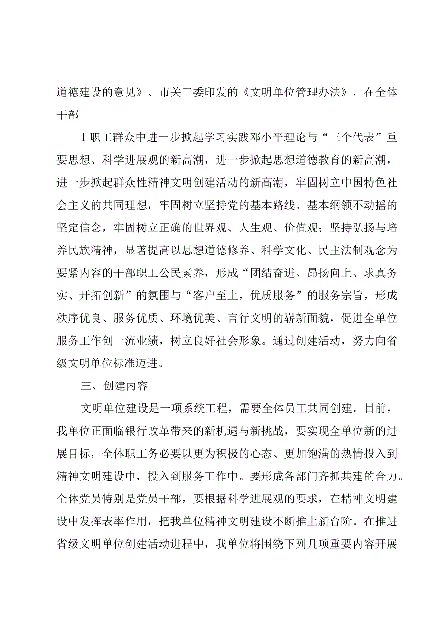 XX县区交通局某年某年度精神文明创建规划.docx_第2页