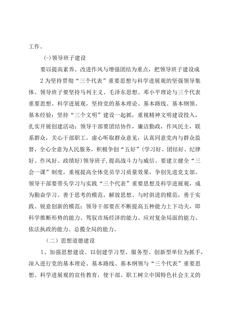 XX县区交通局某年某年度精神文明创建规划.docx_第3页