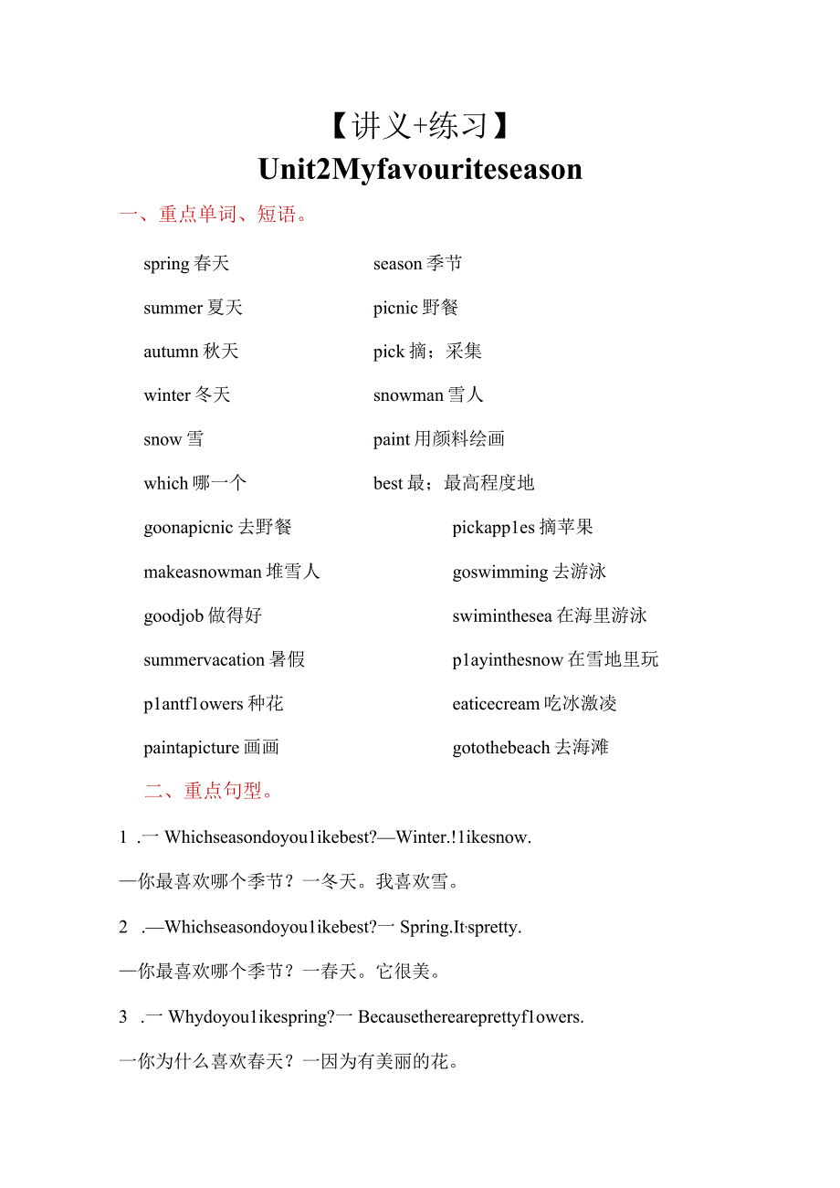 Unit 2 （讲义+练习）20232023学年五年级下册单元复习讲义（人教PEP版）.docx_第1页