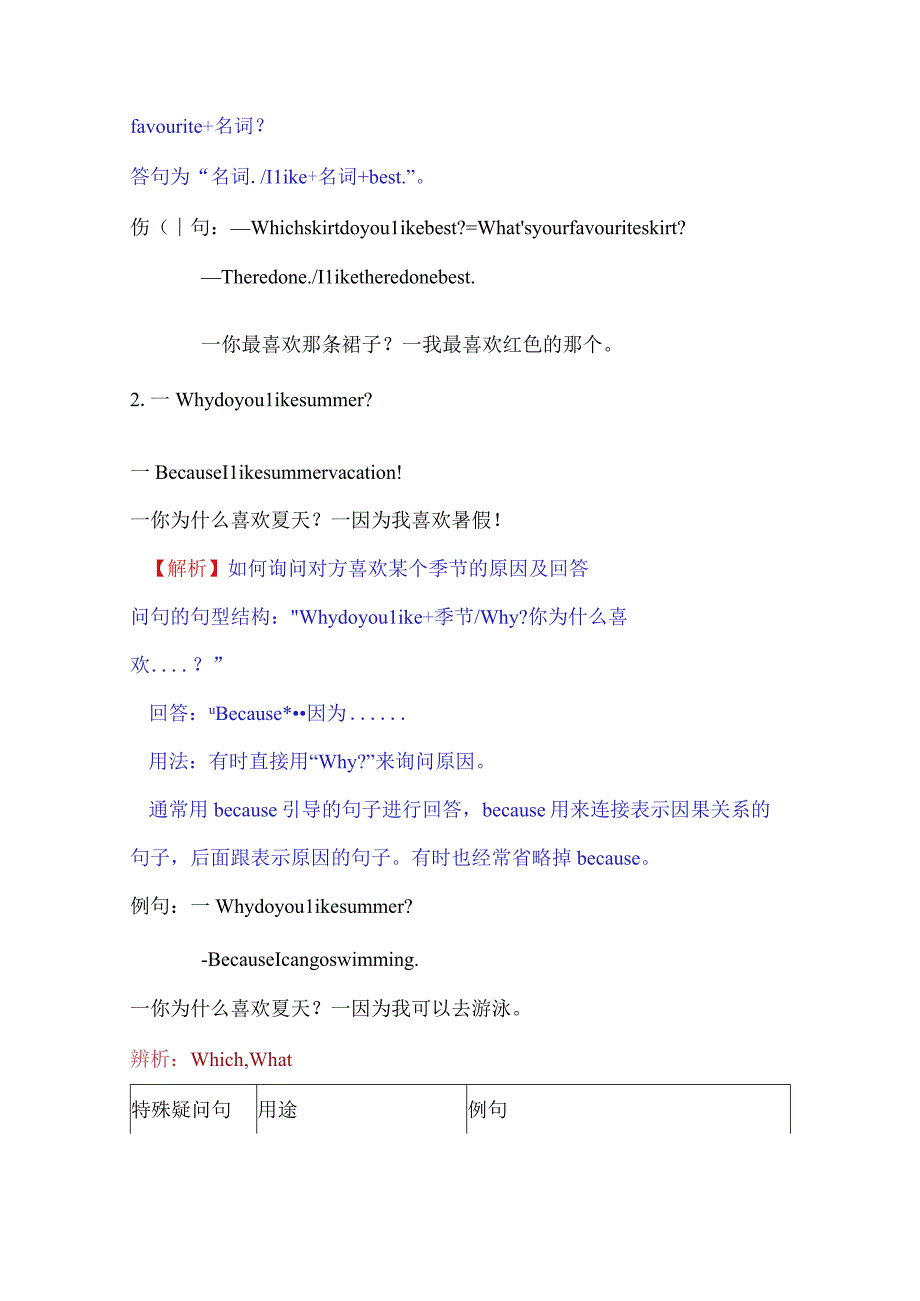 Unit 2 （讲义+练习）20232023学年五年级下册单元复习讲义（人教PEP版）.docx_第3页