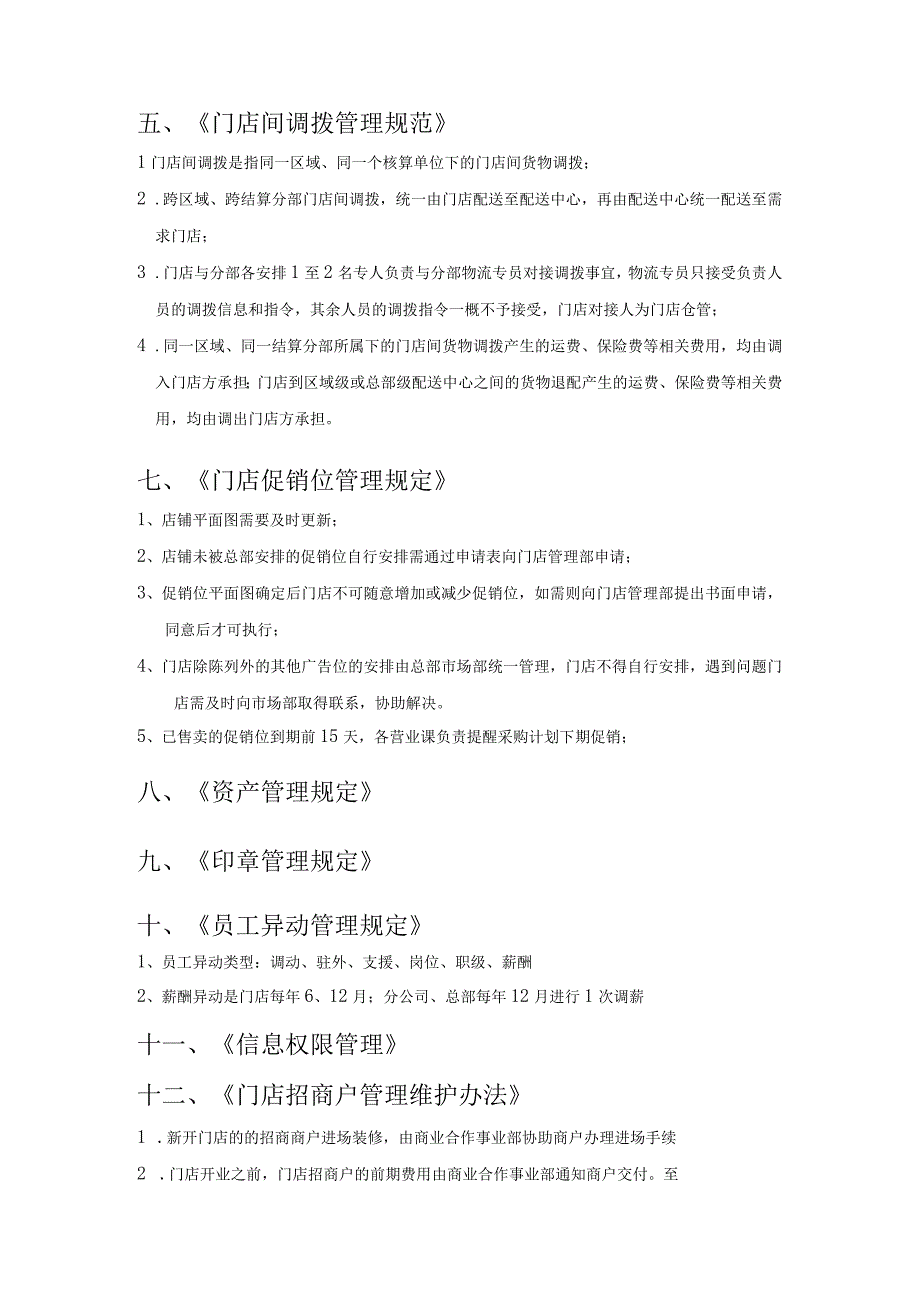 SOP流程商品经营类要点.docx_第2页