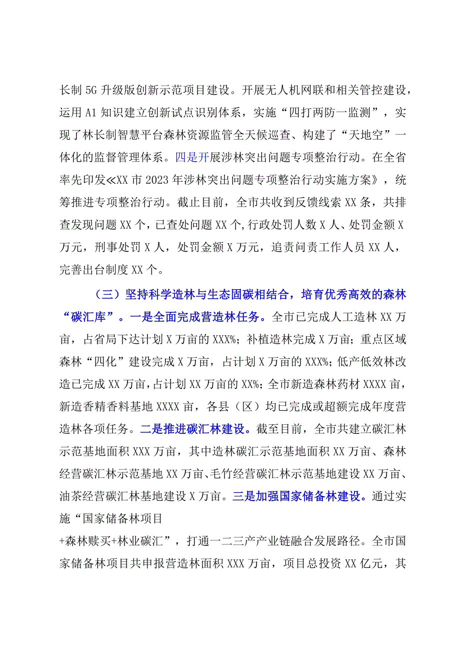 XX市林业局2023年度工作完成情况及2023年工作计划.docx_第3页