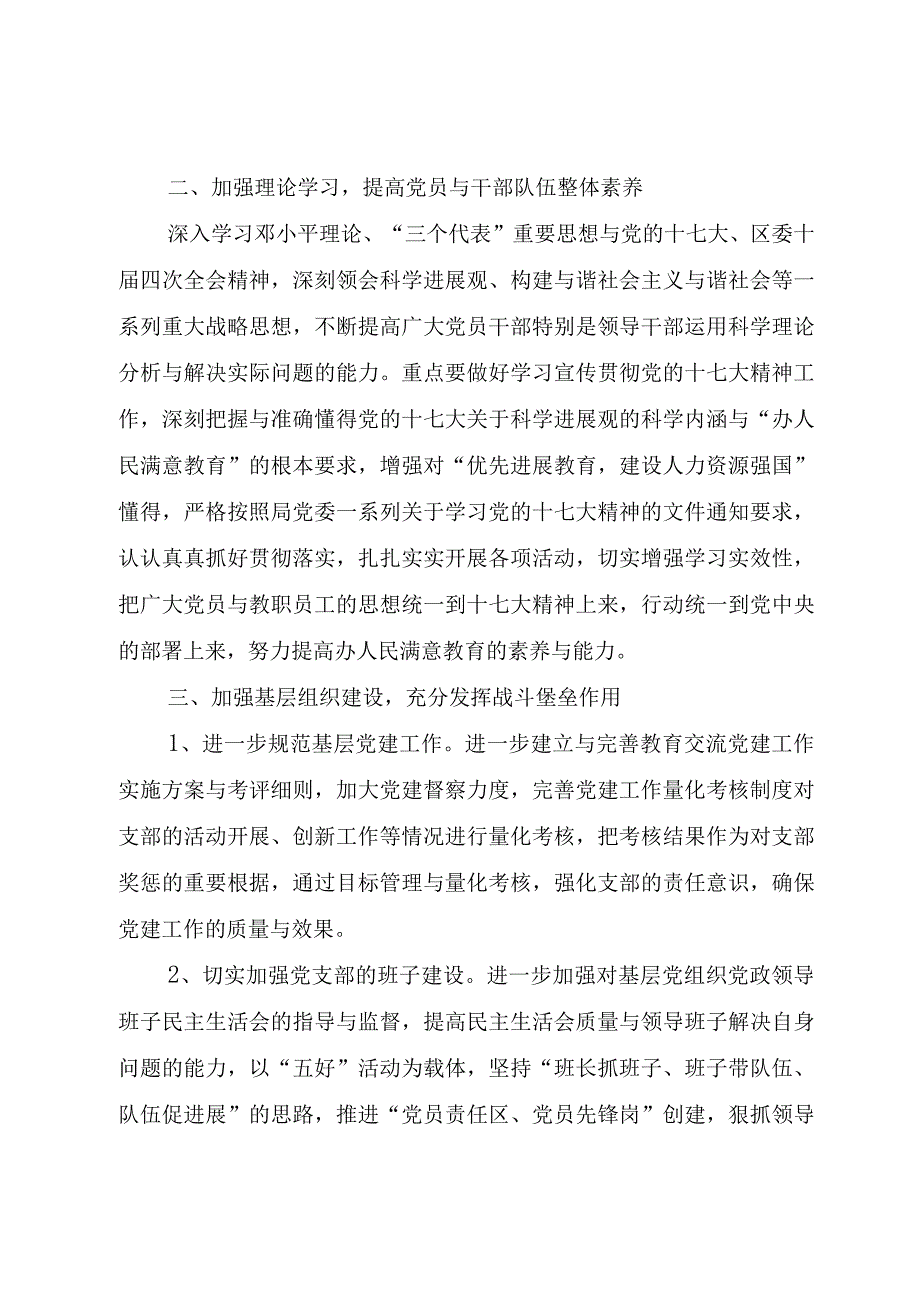 XX县区教育体育局党委某年工作计划.docx_第2页