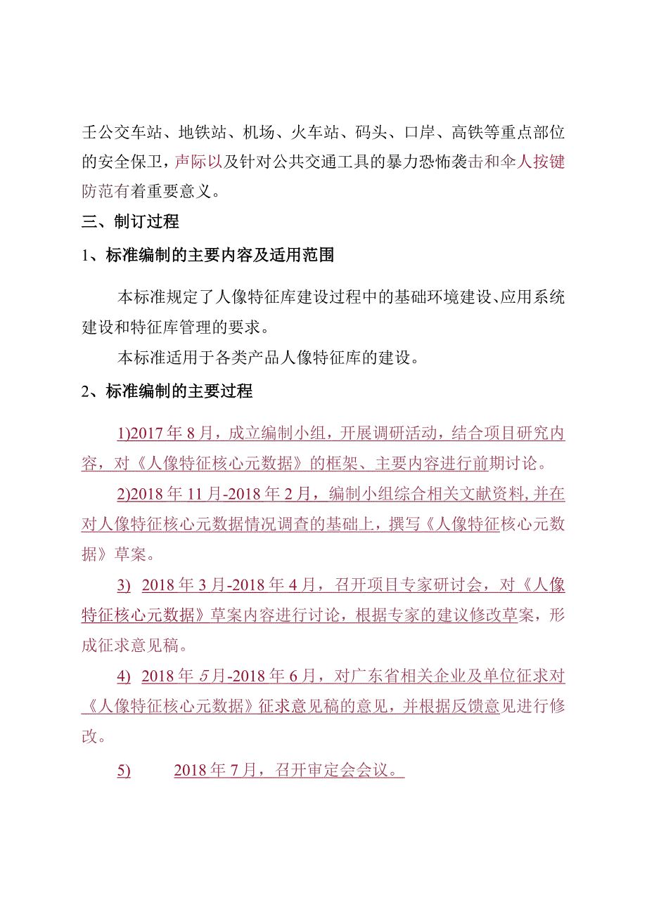 TGDMA32018人像特征库建设规范编制说明.docx_第3页