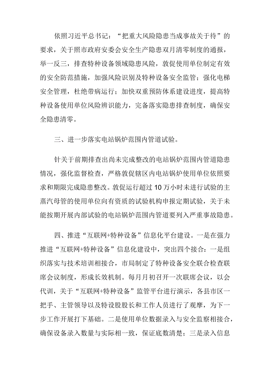 XX管理局开展安全生产专项整治三年行动工作总结.docx_第2页