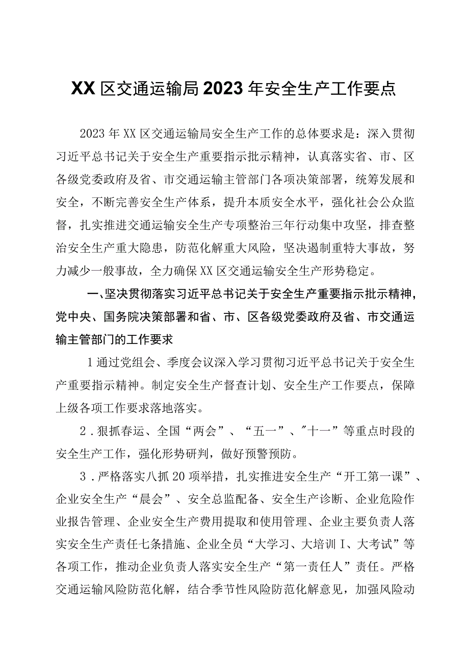 XX区交通运输局2023年安全生产工作要点.docx_第1页