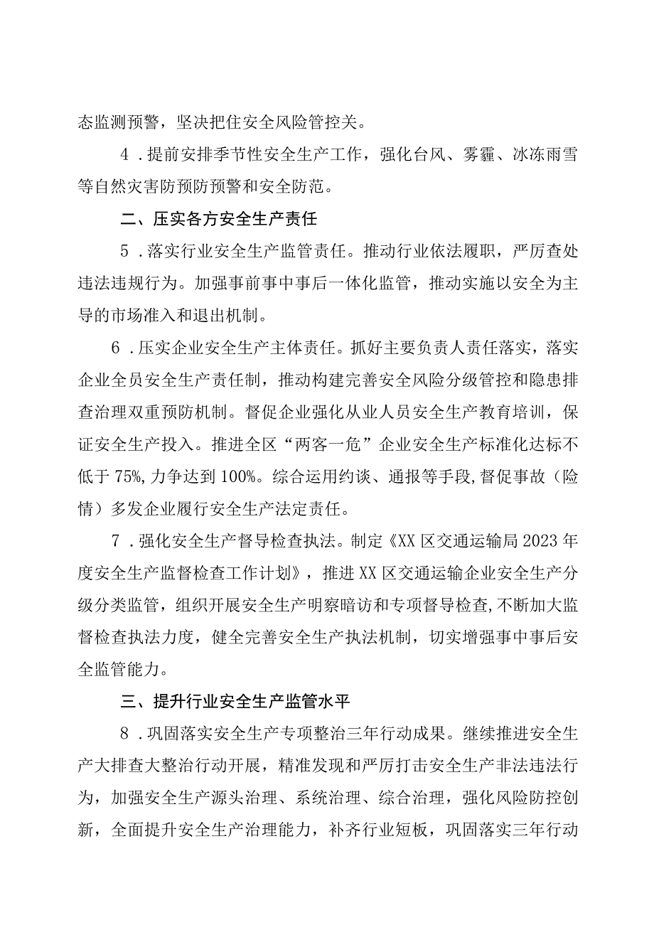 XX区交通运输局2023年安全生产工作要点.docx_第2页