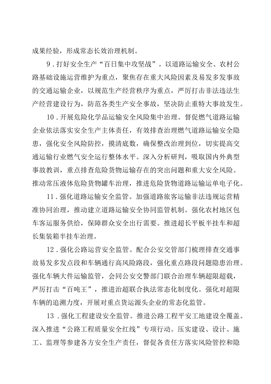 XX区交通运输局2023年安全生产工作要点.docx_第3页