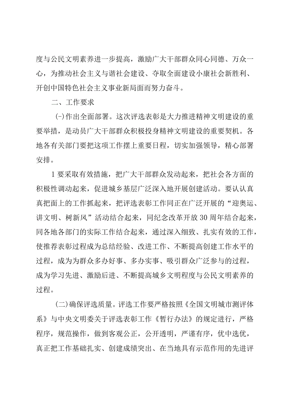 XX县精神文明建设委员会及办公室工作制度.docx_第2页