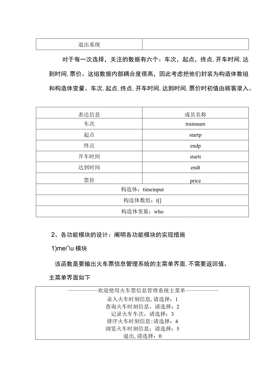 VC火车票信息管理系统课程设计报告.docx_第2页