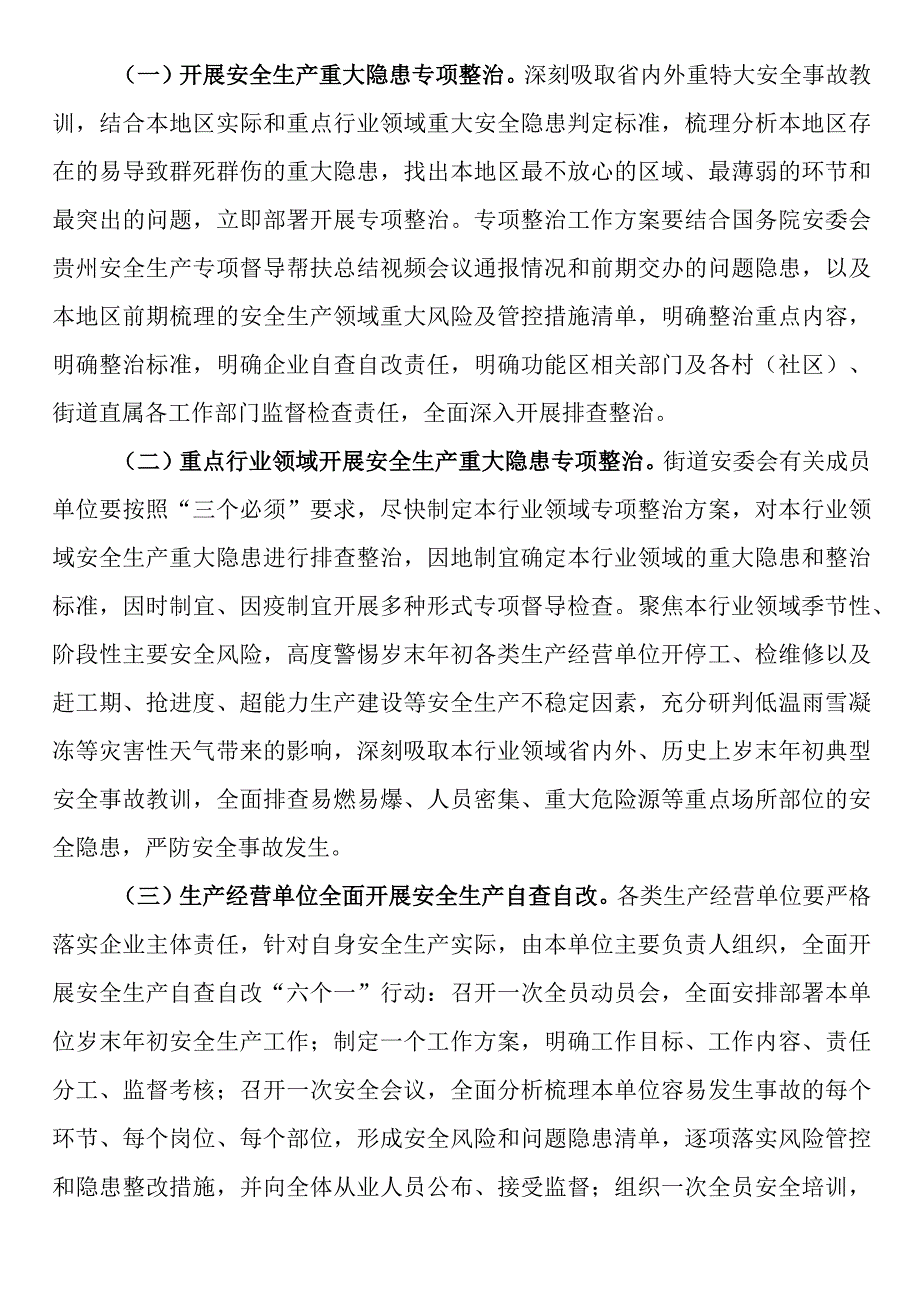 XX街道岁末年初安全生产重大隐患专项整治和督导检查方案.docx_第2页