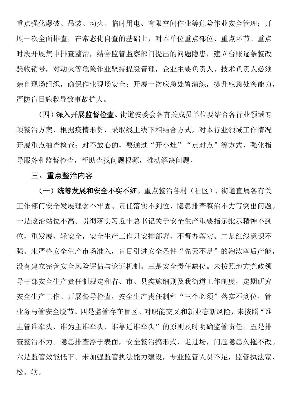 XX街道岁末年初安全生产重大隐患专项整治和督导检查方案.docx_第3页