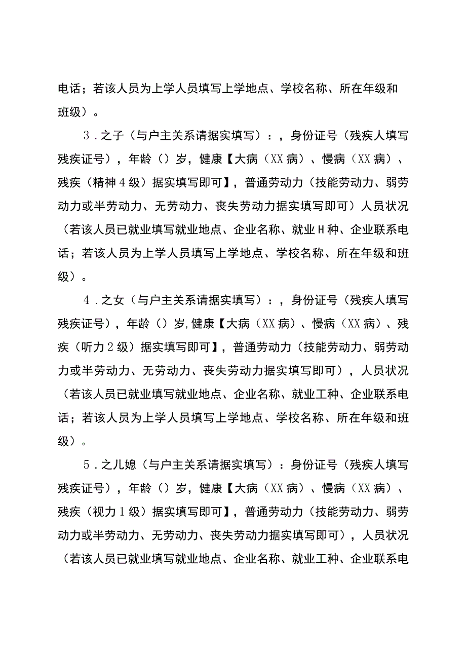 xx乡xx村巩固拓展脱贫攻坚成效一户一策帮扶措施.docx_第2页