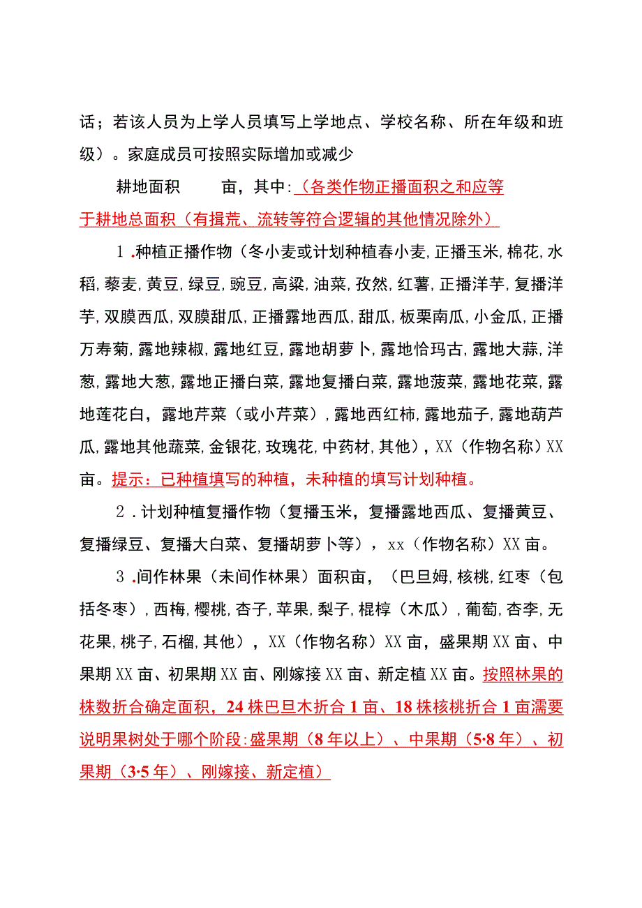 xx乡xx村巩固拓展脱贫攻坚成效一户一策帮扶措施.docx_第3页