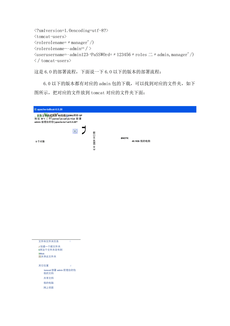 tomcat的admin管理界面配置JNDI.docx_第3页