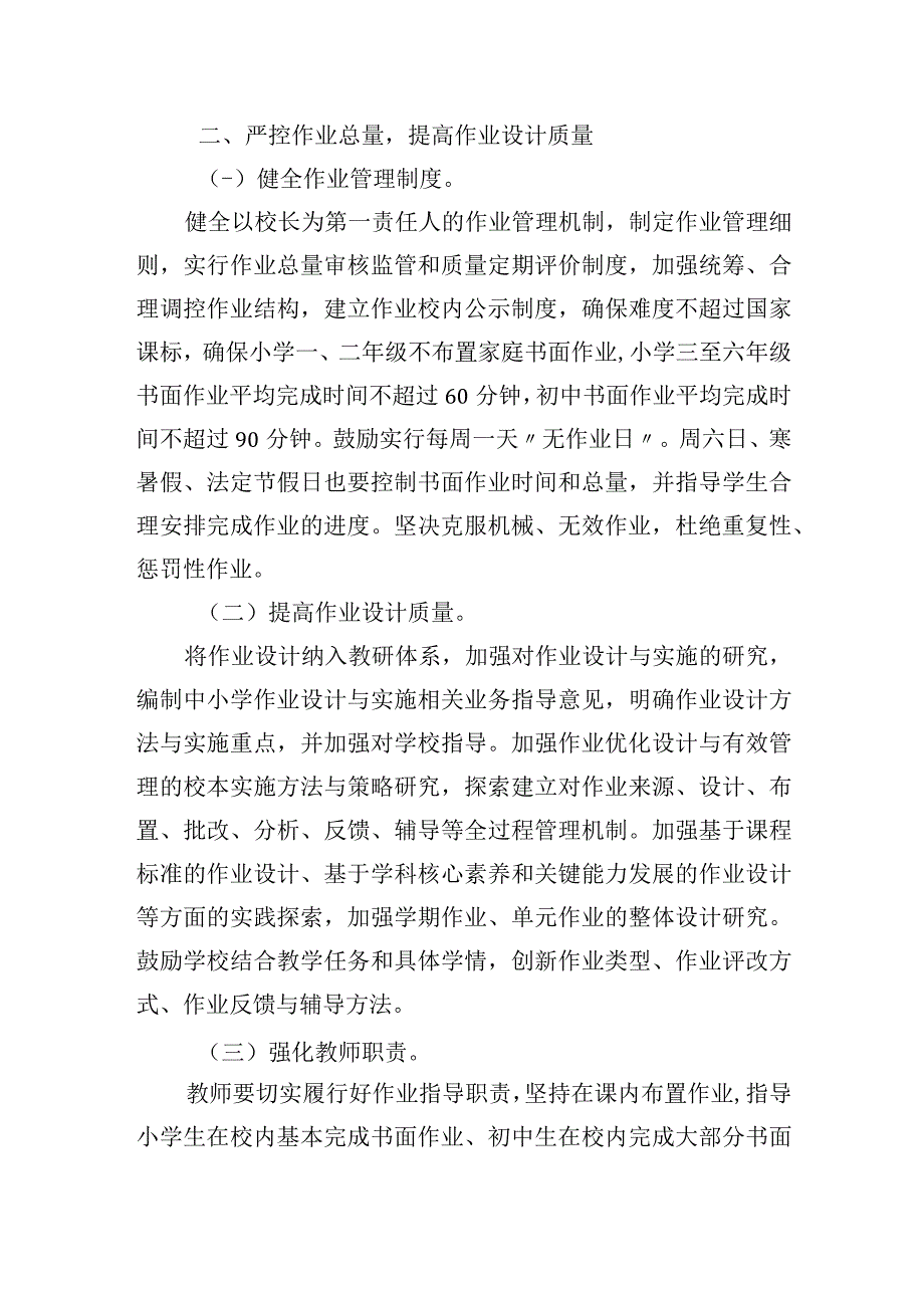 XXXX学校双减工作方案.docx_第2页